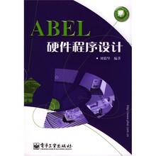 应用电子教育系列:ABEL硬件程序设计