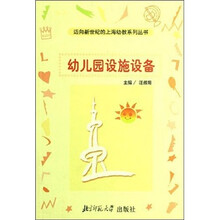 幼儿园设施设备