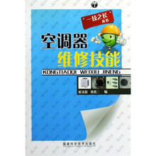 空调器维修技能