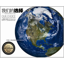 我们的选择：气候危机的解决方案
