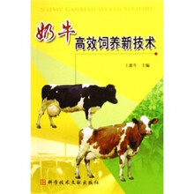 奶牛高效饲养新技术