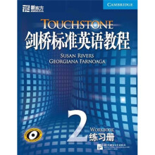 剑桥标准英语教程2(练习册)