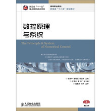 数控原理与系统