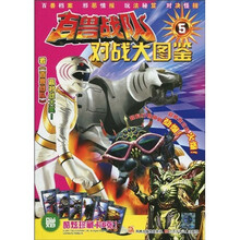 百兽战队:对战大图鉴5(附酷炫珍藏卡6张)