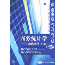 商务统计学：初级教程（第3版）