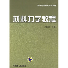 材料力学教程