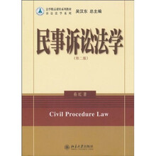 民事诉讼法学（第2版）