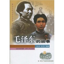 毛泽东的故事