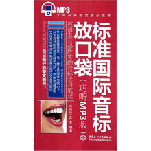 大耳朵英语发音必胜客:标准国际音标放口袋(巧听MP3版)(附光盘1张)