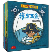 皮卡西随身绘本：海盗宝盒（套装共8册）