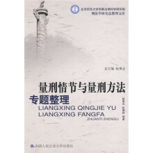 量刑情节与量刑方法专题整理