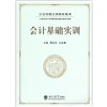 会计基础实训