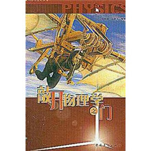 敲开物理学之门