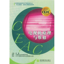 中等职业教育电子信息类专业双证课程培养方案配套教材：电视机原理与维修