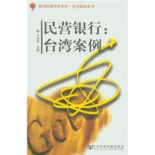 民营银行：台湾案例