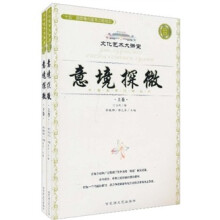 意境探微（套装上下册）