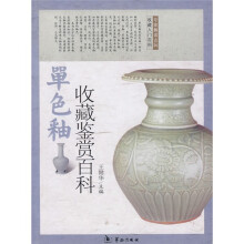 单色釉收藏鉴赏百科