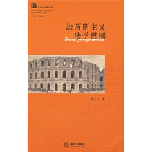 法西斯主义法学思潮