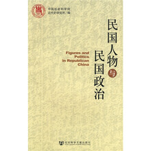 民国人物与民国政治
