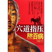 穴道指压除百病