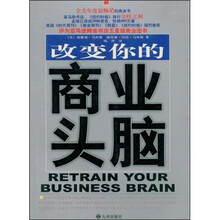 改变你的商业头脑