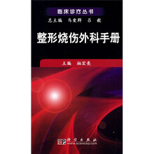 整形烧伤外科手册