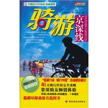 骑游京深线