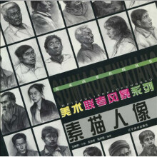 美术联考系列:素描人像