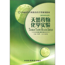 天然药物化学实验