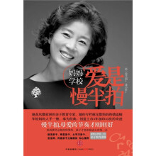 妈妈学校：爱是慢半拍