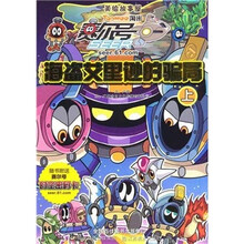 赛尔号：海盗艾里逊的骗局（上）