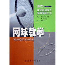 网球教学