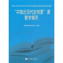 “中国近现代史纲要”课教学案例
