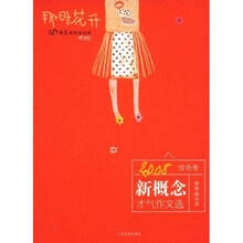 那时花开:2008惊奇卷
