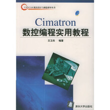CAD/CAM模具设计与制造指导丛书：Cimatron数控编程实用教程（附光盘）