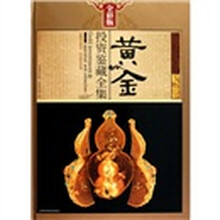 黄金投资鉴藏全集（全彩版）