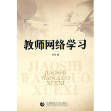 教师网络学习
