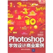Photoshop字效设计商业案例(附光盘)