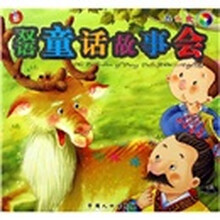 双语童话故事会：九色鹿