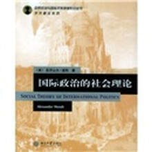国际政治的社会理论（影印版）