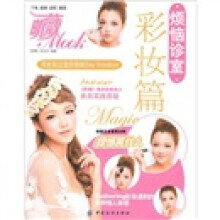 烦恼诊室:彩妆篇