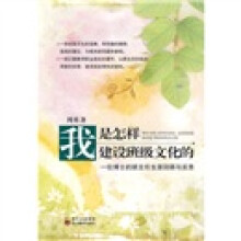 我是怎样建设班级文化的：一位博士的班主任生涯回顾与反思