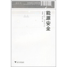 能源安全