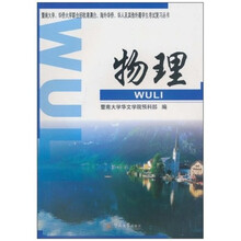 港澳台外籍学生用书:物理(含同步练习册)