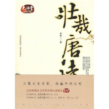 壮哉唐诗