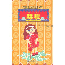 我的中文小故事27：旗袍