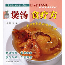 家庭饮食新概念系列：煲汤食疗方