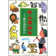 幼儿画动物:美术活动设计