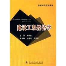 建设工程经济学