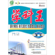 学科王：数学（选修2-1）（国标人教A版）